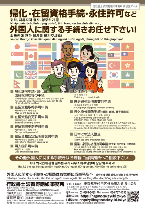 帰化・在留資格手続・永住許可など外国人に関する手続きお任せ下さい！｜Naturalization, Status of residence, Permanent residential status, and other formalities concerning foreigners, We can help you !｜关于归化、在留资格手续、永住许可等跟外国人有关手续，我们很乐意热情帮助您！｜귀화, 재류자격 철자, 영주허가 등 외국인에 관한 절차를 맡겨주세요!｜Nhập quốc tịch, tình trạng cư trú, tình trạng cư trú vĩnh viễn v.v., và các thủ tục khác liên quan đến người nước ngoài, chúng tôi có thể giúp bạn!