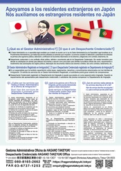 私たちは、日本に住む外国人をサポートします｜Tinutulungan naming ang mga taga ibang-bansa na nakatira sa Japan｜ Apoyamos a los residentes extranjeros en Japón｜Nós auxiliamos os estrangeiros residentes no Japãn