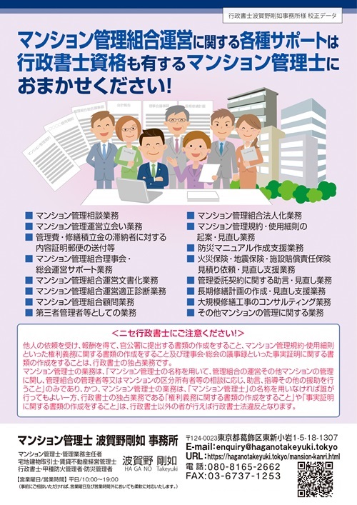 マンション管理組合運営に関する各種サポートは行政書士資格も有するマンション管理士におまかせください！