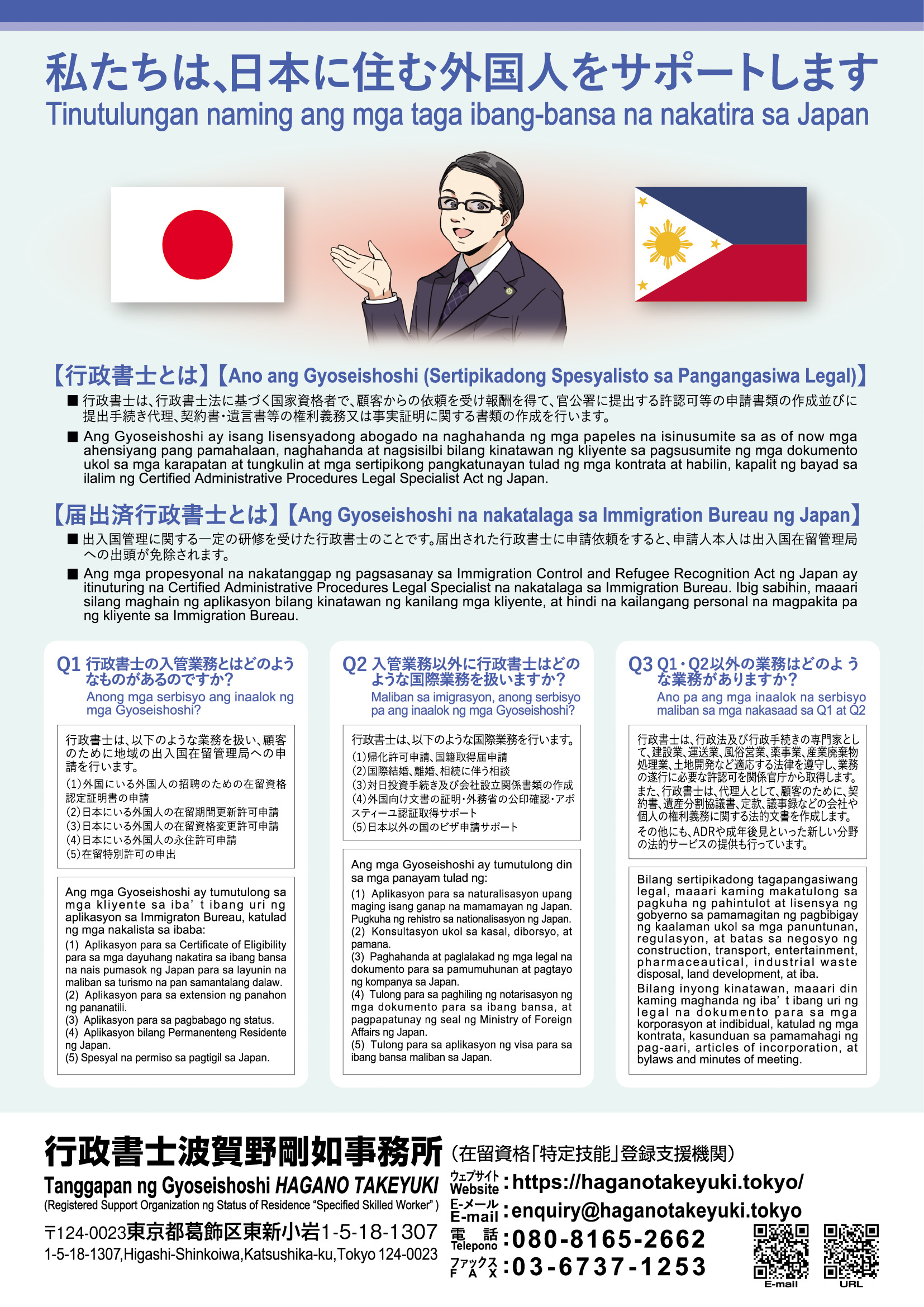 私たちは、日本に住む外国人をサポートします｜Tinutulungan naming ang mga taga ibang-bansa na nakatira sa Japan｜ Apoyamos a los residentes extranjeros en Japón｜Nós auxiliamos os estrangeiros residentes no Japãn