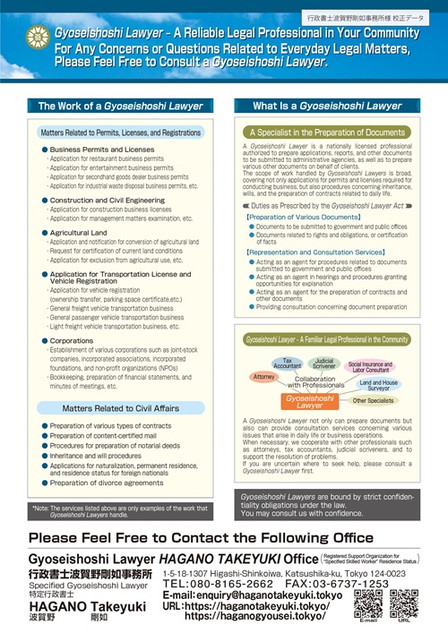 Gyoseishoshi Lawyer – A Reliable Legal Professional in Your Community